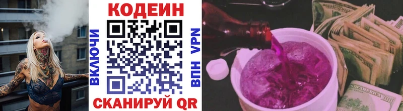 мега зеркало Павловская Codein напиток Lean (лин)